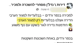 סערת הנדל"ן שמטלטלת את הצפון: "בלעדיות למגזר הערבי"
