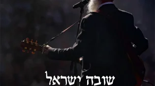 חיים דוד סרסיק, שלמה כ"ץ ואהרן רזאל: "שובה ישראל"