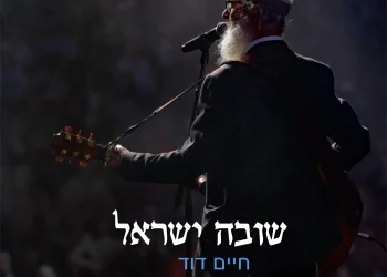 חיים דוד סרסיק, שלמה כ"ץ ואהרן רזאל: "שובה ישראל" חיים דוד סרסיק, שלמה כ"ץ ואהרן רזאל: "שובה ישראל"