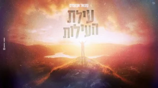 נתנאל אבקסיס בסינגל חדש ומחזק: "עילת העילות"
