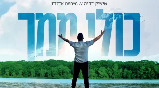 באווירת התקופה: הבלדה המרגשת של איציק דדיה - &ldquo;כולי ממך&rdquo;