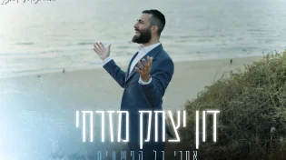 דון יצחק מזרחי בסינגל בכורה: "אחרי כל הפשעים"