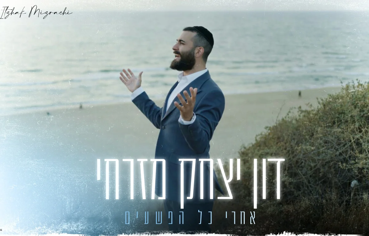 דון יצחק מזרחי - "אחרי כל הפשעים"