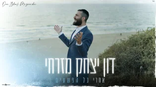 דון יצחק מזרחי בסינגל בכורה: "אחרי כל הפשעים"