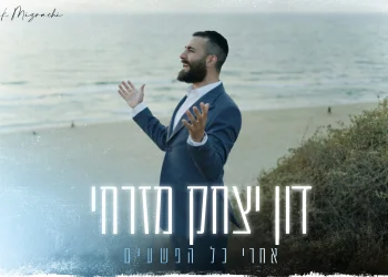 דון יצחק מזרחי - "אחרי כל הפשעים"