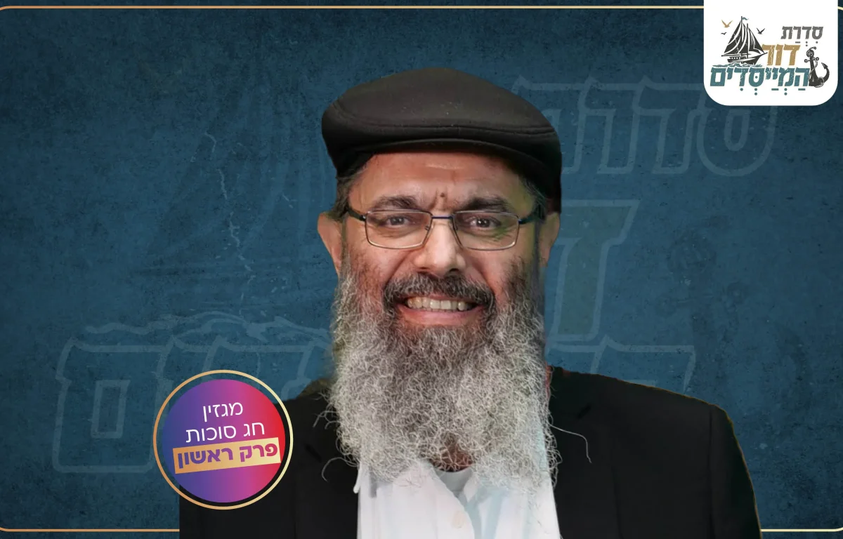 מגזין חג | דור המייסדים