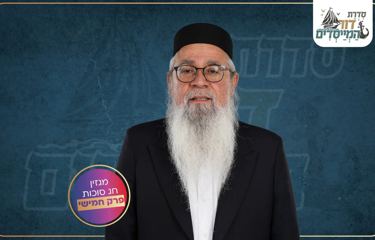 מגזין חג - דור המייסדים