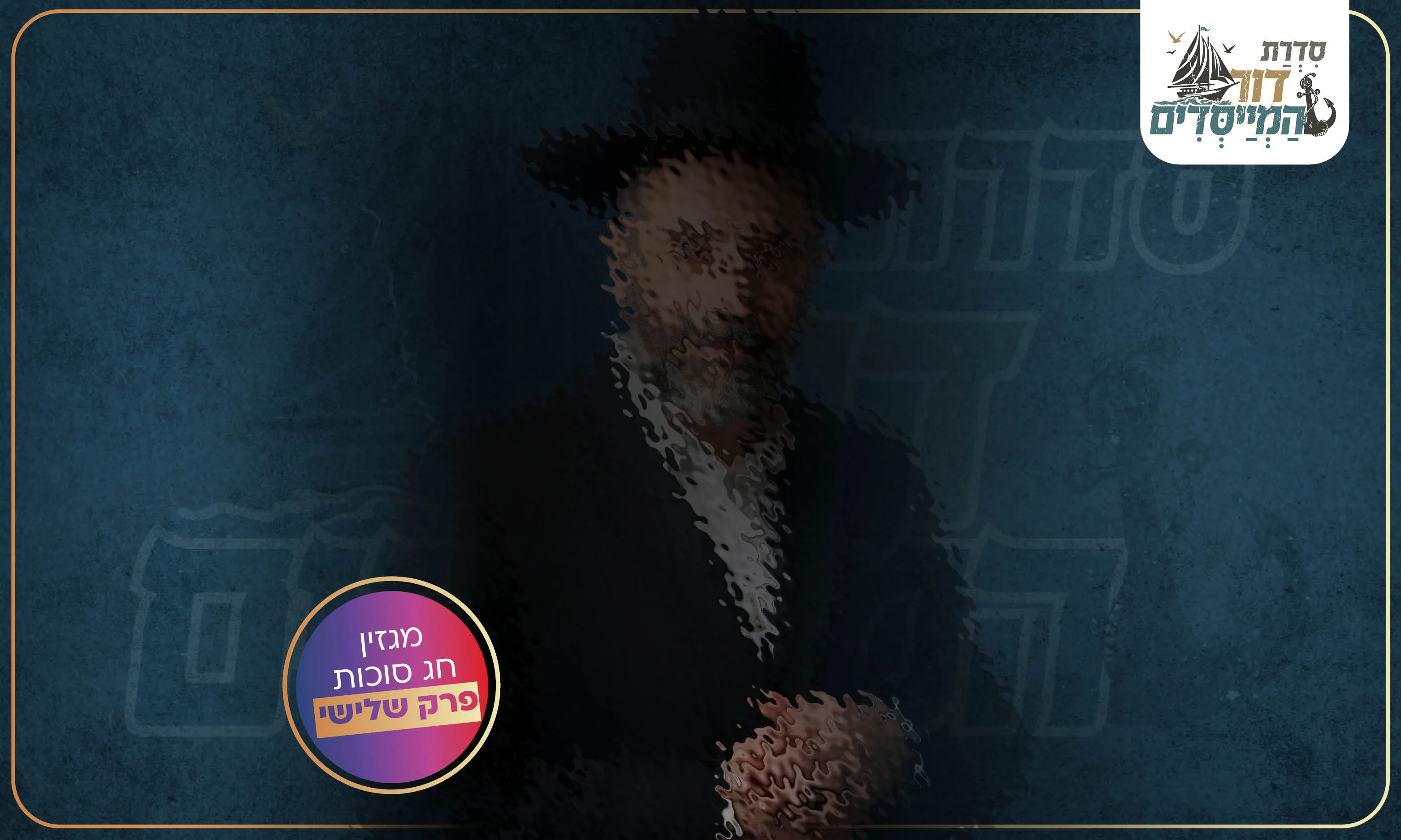 "אני בחיים רק מפני שמסרתי נפש למען עם ישראל בשנות ההקמה של ערוץ 2000"