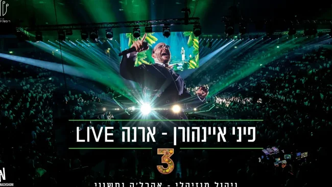 ארנה Live: פיני איינהורן & אהרלה נחשוני בגרסת לייב מחשמלת ללהיט "3"