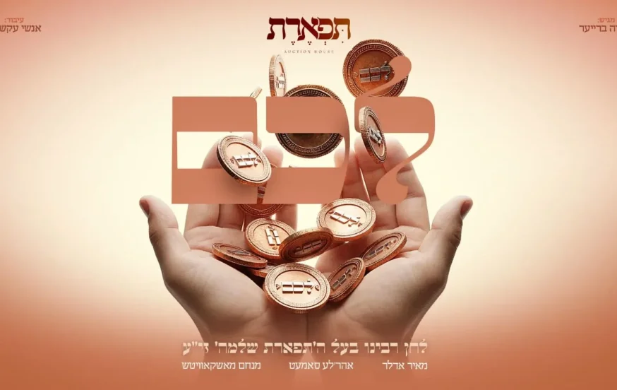 מאיר אדלר, אהרל'ה סאמעט ומנחם מושקוביץ - "לכם" מאיר אדלר, אהרל'ה סאמעט ומנחם מושקוביץ - "לכם"