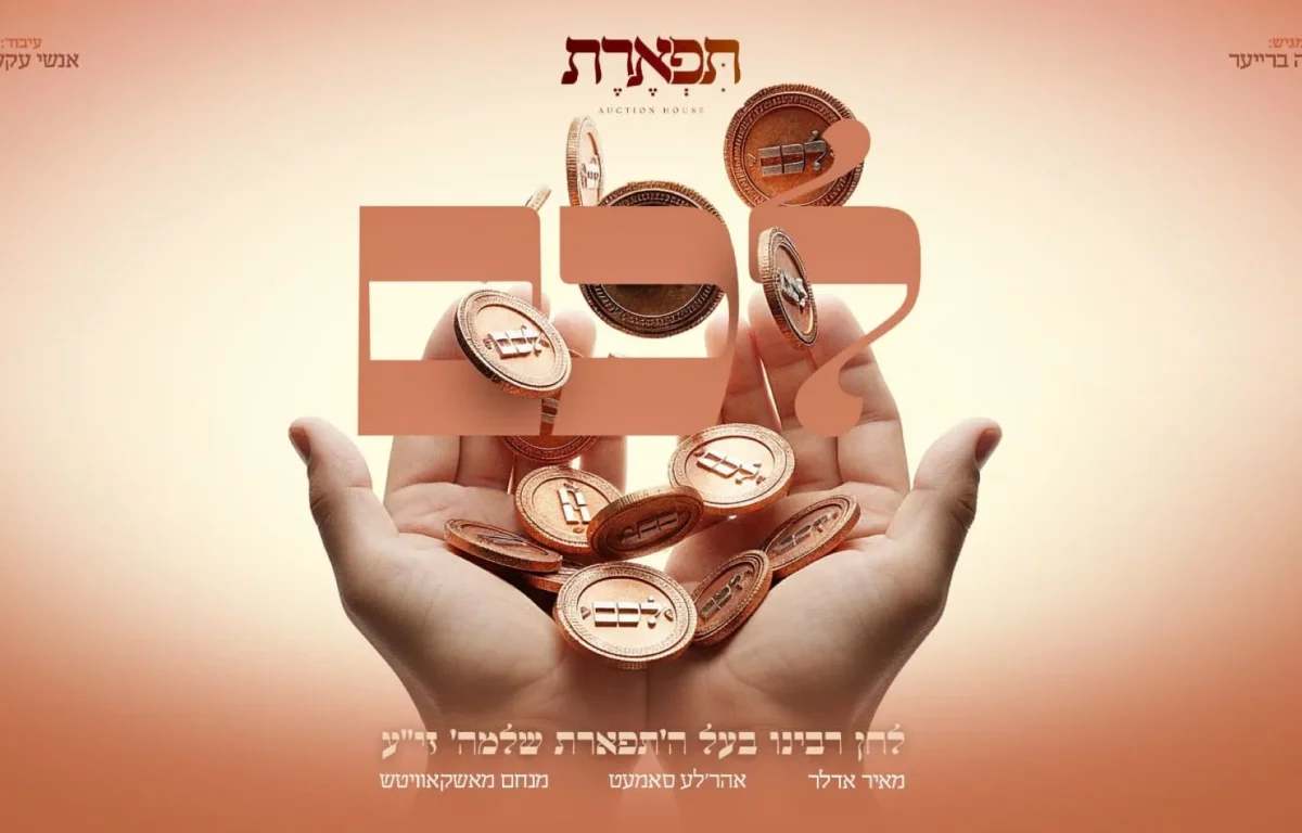 מאיר אדלר, אהרל'ה סאמעט ומנחם מושקוביץ - "לכם" מאיר אדלר, אהרל'ה סאמעט ומנחם מושקוביץ - "לכם"