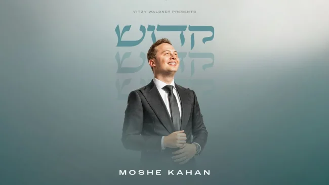משה כהן משיק אלבום בכורה מסקרן - "קדוש"