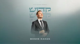 משה כהן משיק אלבום בכורה מסקרן - "קדוש"