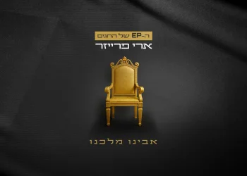 ארי פרייזר - "אבינו מלכנו" ארי פרייזר - "אבינו מלכנו"