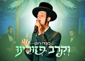 מנדי רוט &ndash; "וקרב פזורינו"