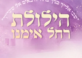 הילולת רחל אמנו ביבנה: ערב שכולו סגולות, תפילה וניסים הילולת רחל אמנו ביבנה: ערב שכולו סגולות, תפילה וניסים