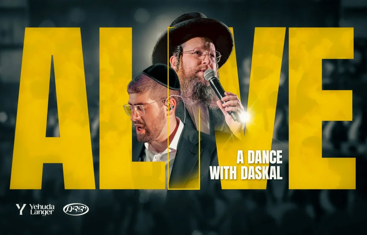 יהודה לנגר - "דאנס מיט דסקל" יהודה לנגר - "דאנס מיט דסקל"