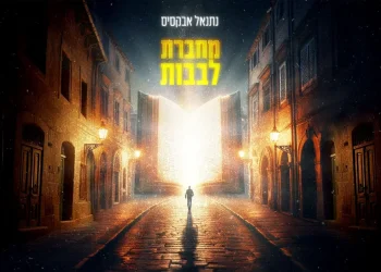 נתנאל אבוקסיס - "מחברת לבבות"