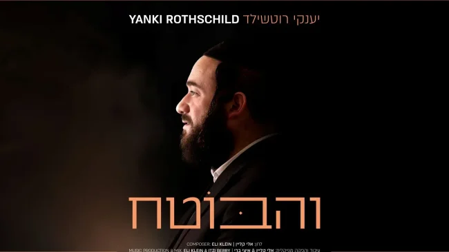 מלונדון באהבה: יענקי רוטשילד משיק סינגל תוסס - &ldquo;והבוטח&rdquo;