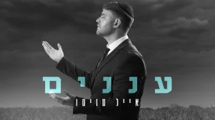 אייל טויטו בסינגל חדש ומרגש - &ldquo;עננים&rdquo;