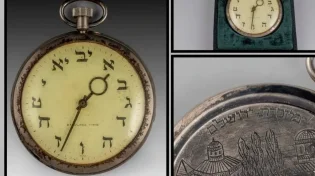 הזמן שנושא תפילה: שעון כיס עברי מהודר כסמל לקשר הנצחי לירושלים