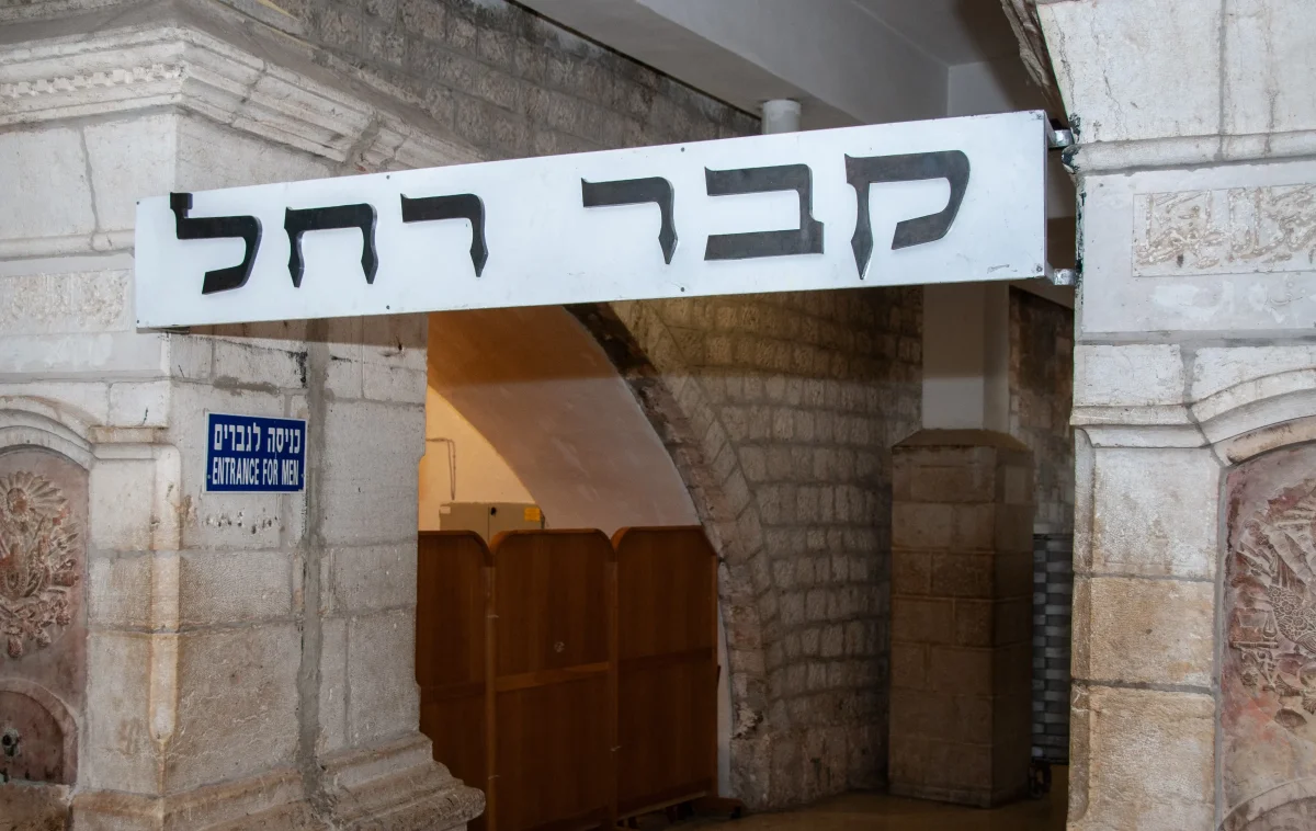 רחל אמנו לא ביקשה כלום אבל פתחה שערים לדורות