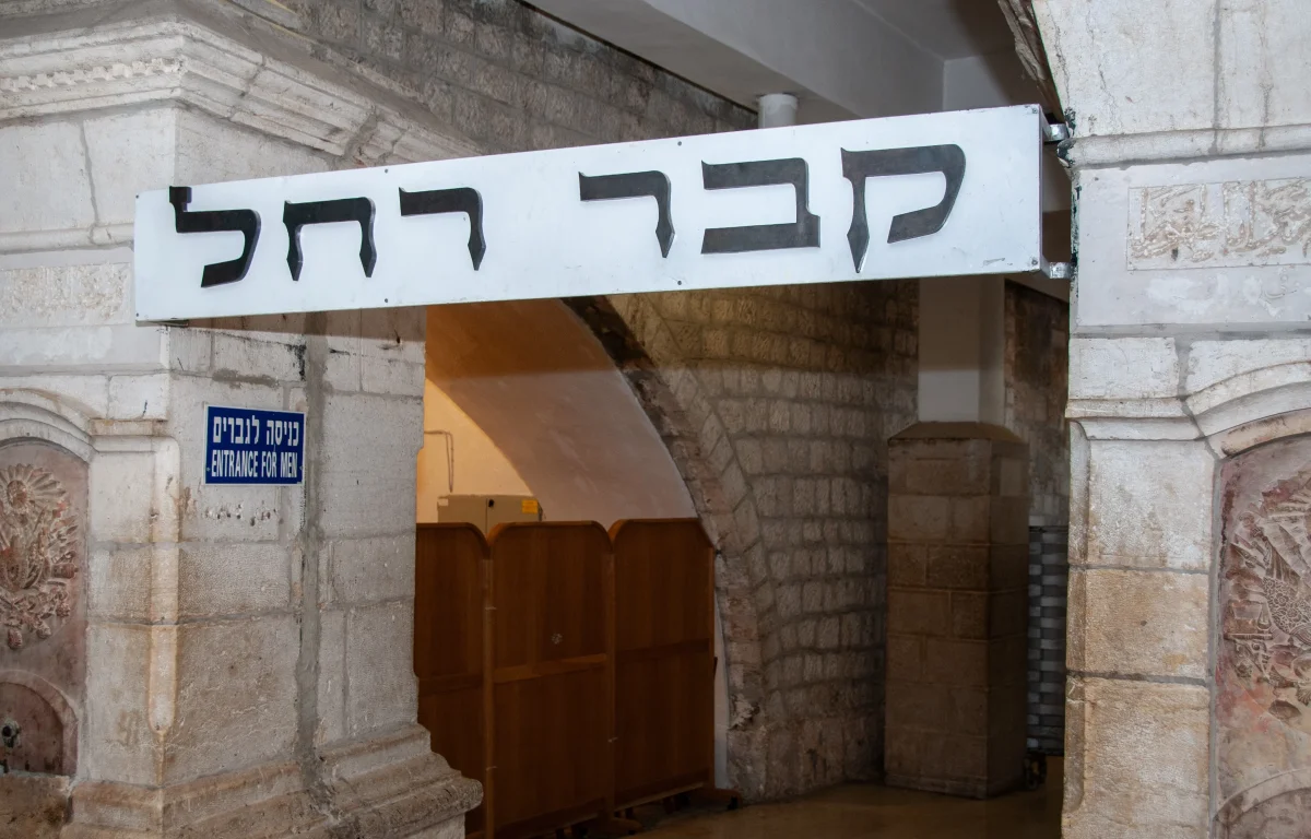 רחל אמנו לא ביקשה כלום אבל פתחה שערים לדורות