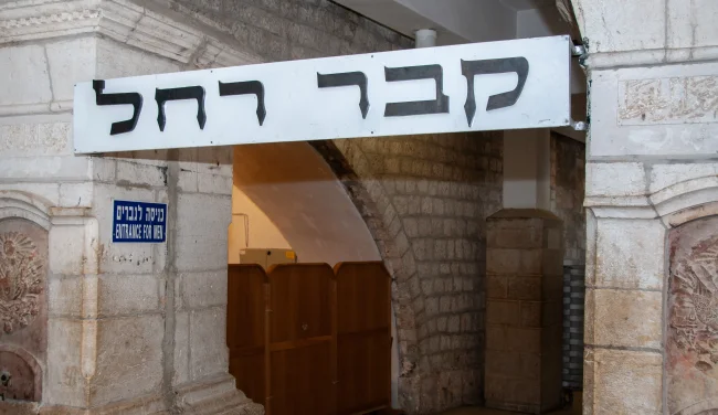 רחל אמנו לא ביקשה כלום אבל פתחה שערים לדורות: "ושבו בנים לגבולם"