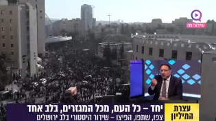 עצרת המיליון 2025 בירושלים | עם ישראל מתאחד למען ערכי התורה