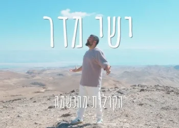 ישי מדר - "הקולות מהנשמה"