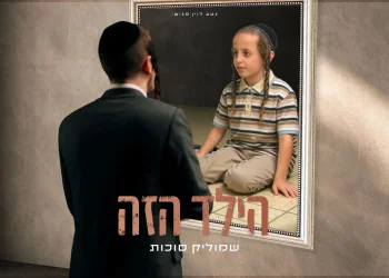 שמוליק סוכות - "הילד הזה" 