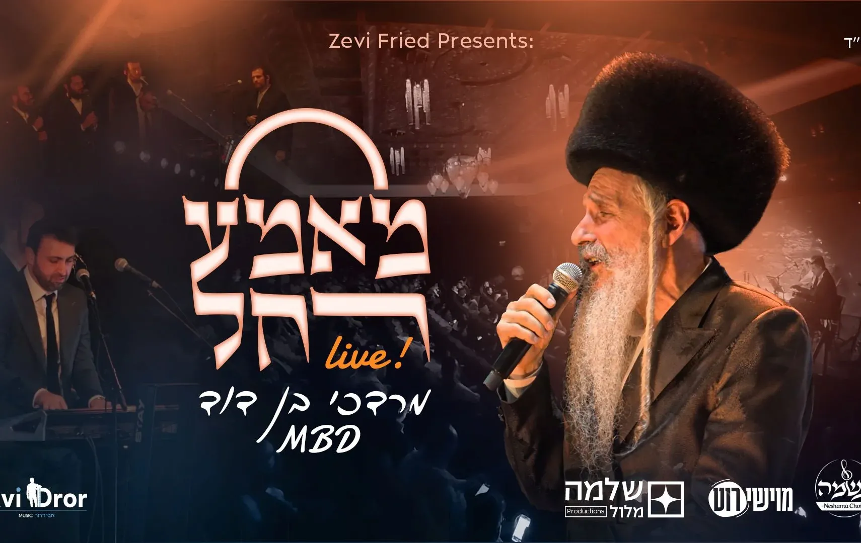 מרדכי בן דוד – "מאמע רחל"