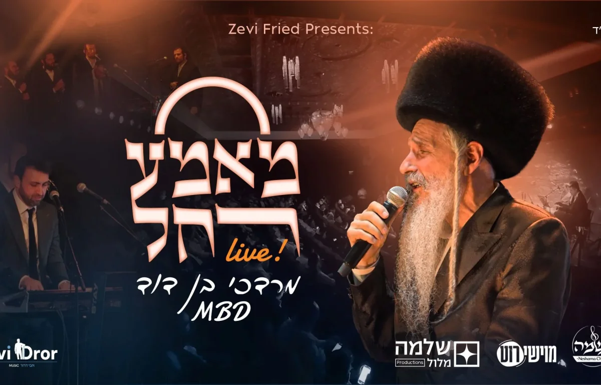 מרדכי בן דוד &ndash; "מאמע רחל"