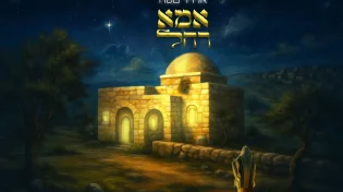לרגל יום השנה: אלדד טסה מגיש: "אמא רחל"