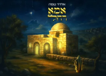 אלדד טסה - "אמא רחל"