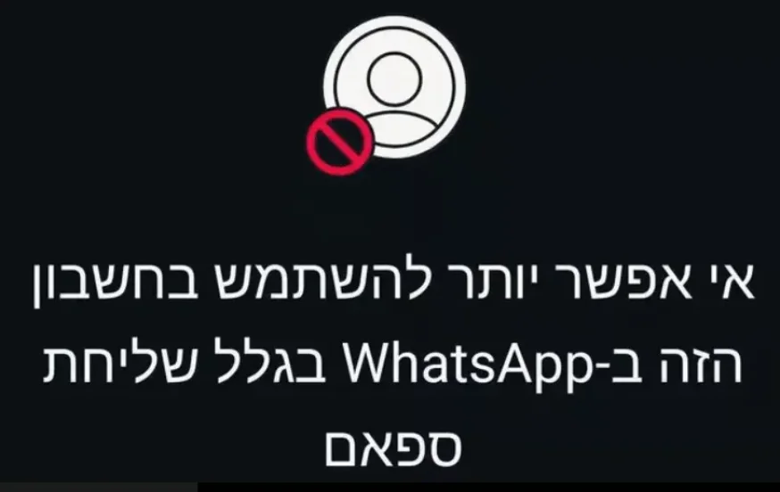 האם מישהו מדווח עליכם כדי לחסום אתכם? תופעה חדשה מכה בוואטסאפ הישראלי האם מישהו מדווח עליכם כדי לחסום אתכם? תופעה חדשה מכה בוואטסאפ הישראלי