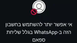 האם מישהו מדווח עליכם כדי לחסום אתכם? תופעה חדשה מכה בוואטסאפ הישראלי