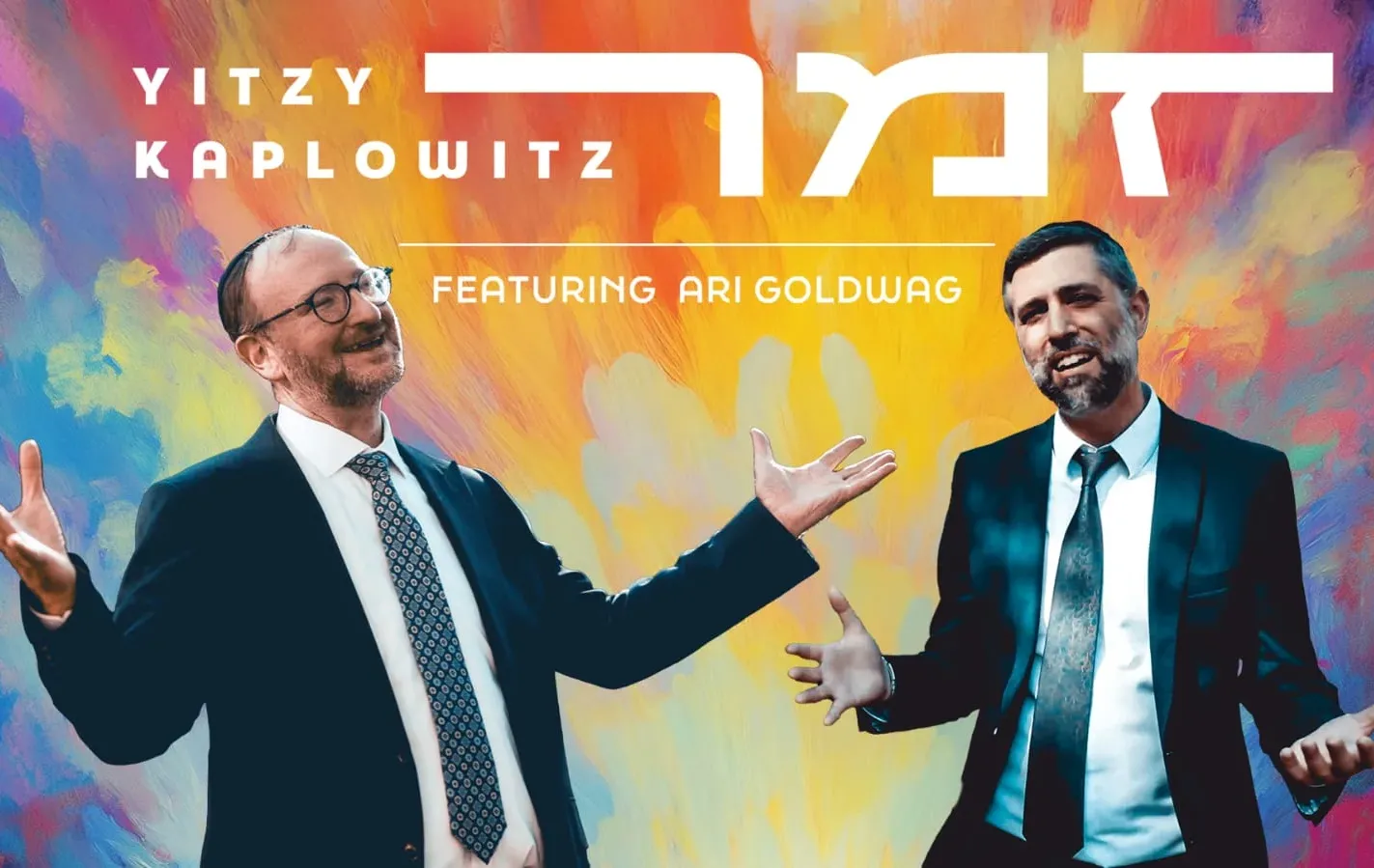 איצי קפלוביץ וארי גולדוואג - "זַמֵּר"