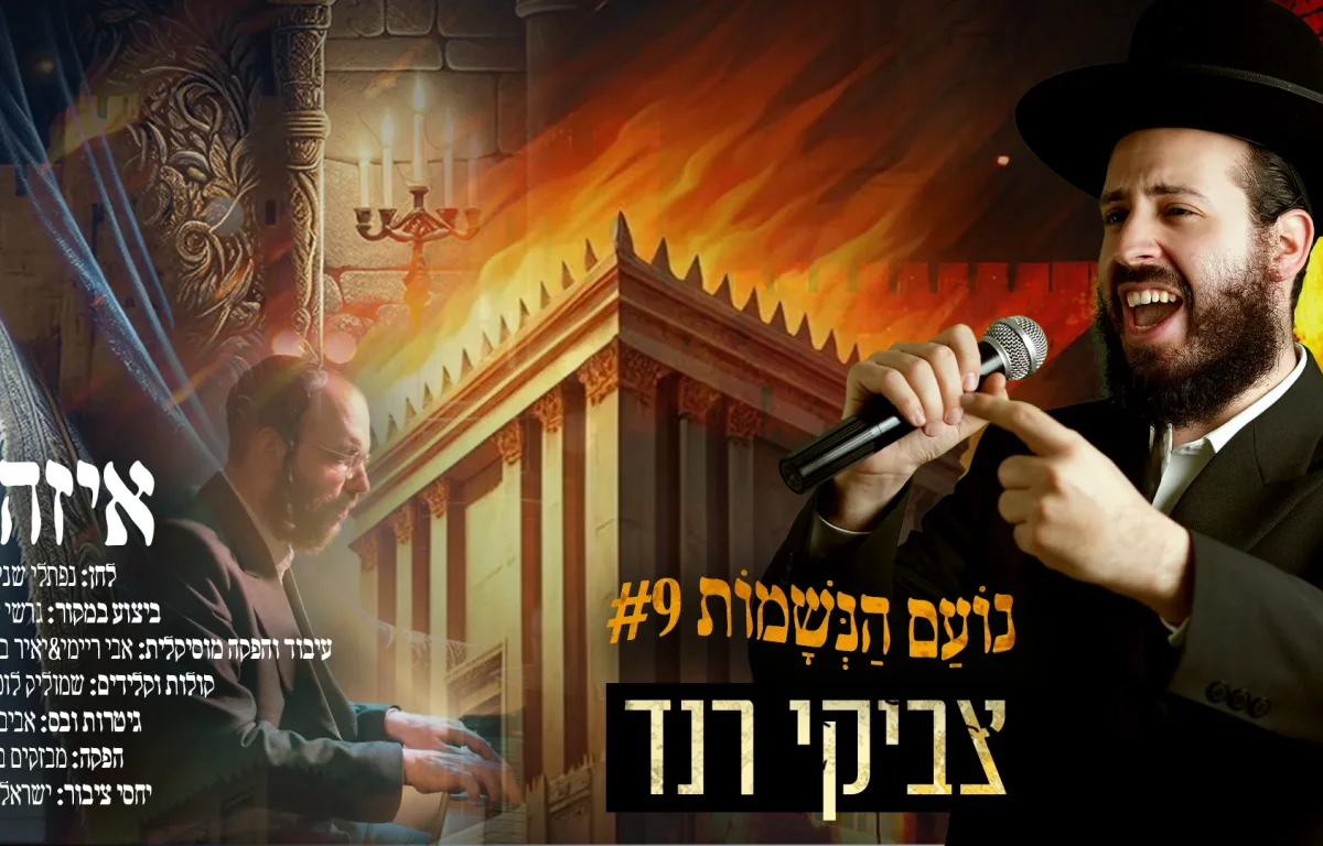 צביקי רנד - "איזהו"