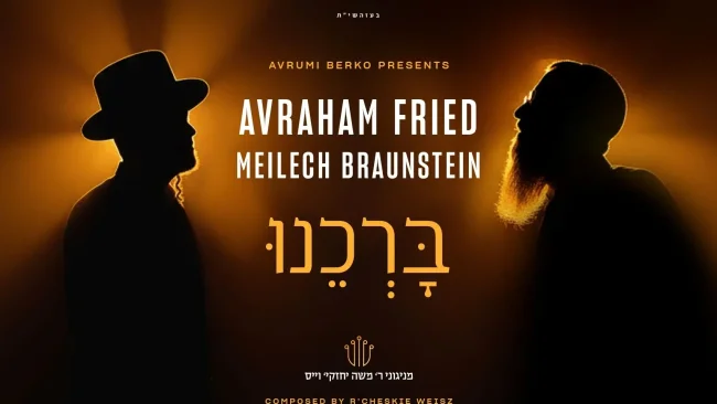 "ברכנו": אברהם פריד & מיילך ברונשטיין מצדיעים למלחין ר' חזקי וייס