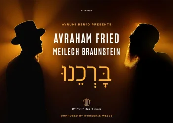 אברהם פריד ומיילך ברונשטיין - "ברכנו"