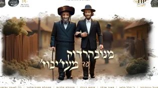 מקהלת 'מלכות' עם זאנוויל ויינברגר, ר' הלל פלאי, מאיר אדלר, פנחס ביכלר, 'חסידימלעך' ובני לאופר