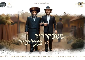 מקהלת 'מלכות' עם זאנוויל ויינברגר, ר' הלל פלאי, מאיר אדלר, פנחס ביכלר, 'חסידימלעך' ובני לאופר מקהלת 'מלכות' עם זאנוויל ויינברגר, ר' הלל פלאי, מאיר אדלר, פנחס ביכלר, 'חסידימלעך' ובני לאופר