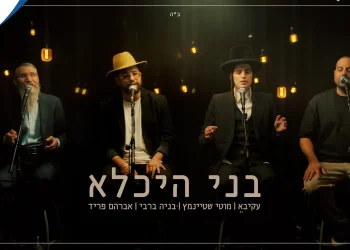 בעל התניא // אמני צמאה שרים – "בני היכלא" בעל התניא // אמני צמאה שרים – "בני היכלא"