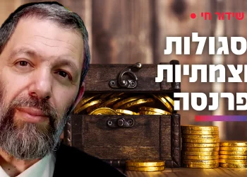 3 סגולות עוצמתיות לפרנסה - וכל אחת משנה גורל