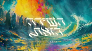יהודה שמעה בסינגל חדש: “השירה הזאת”
