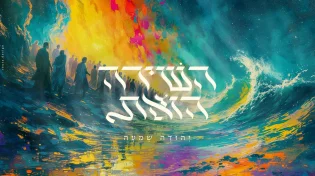 יהודה שמעה בסינגל חדש: “השירה הזאת”
