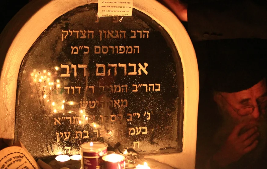 מקום ציונו של רבי אברהם דוב מאווריטש זי"ע, בעל ה"בת עין". מקום ציונו של רבי אברהם דוב מאווריטש זי"ע, בעל ה"בת עין".