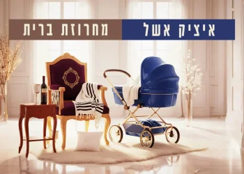 איציק אשל - מחרוזת ברית איציק אשל - מחרוזת ברית