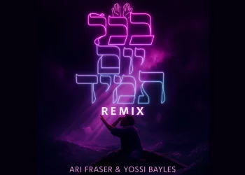 ארי פרייזר ויוסי בייליס - "בכל יום תמיד"